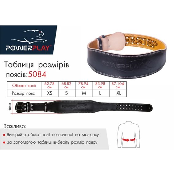 Пояс для тяжелой атлетики PowerPlay 5084 черно-желтый XS (PP_5084_XS_Black), Размер: XS, изображение 9