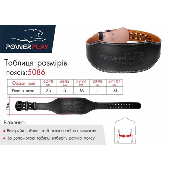Пояс для тяжелой атлетики PowerPlay 5086 черно-коричневый S (PP_5086_S_Black), Размер: S, изображение 10