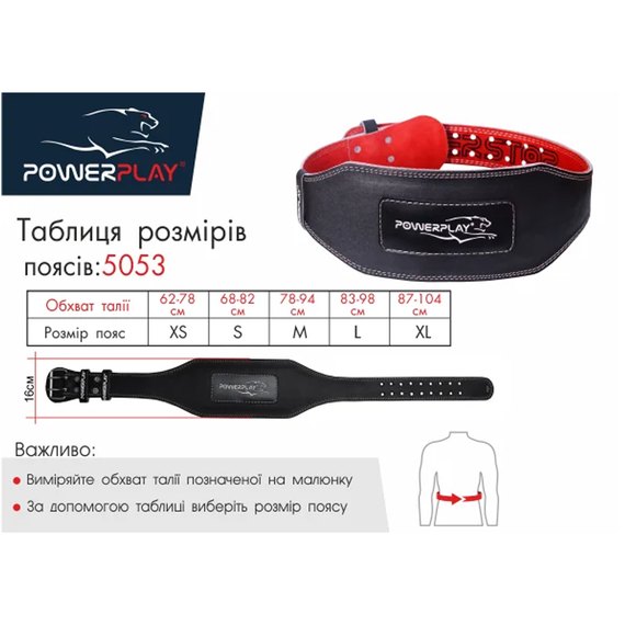 Пояс для тяжелой атлетики PowerPlay 5053 черно-красный M (PP_5053_M_Black), Размер: M, изображение 10