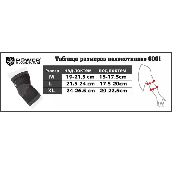 Налокотник спортивный Power System PS-6001 Black/Grey XL (PS-6001_XL_Black), Размер: XL, Цвет: Grey/Black, изображение 3