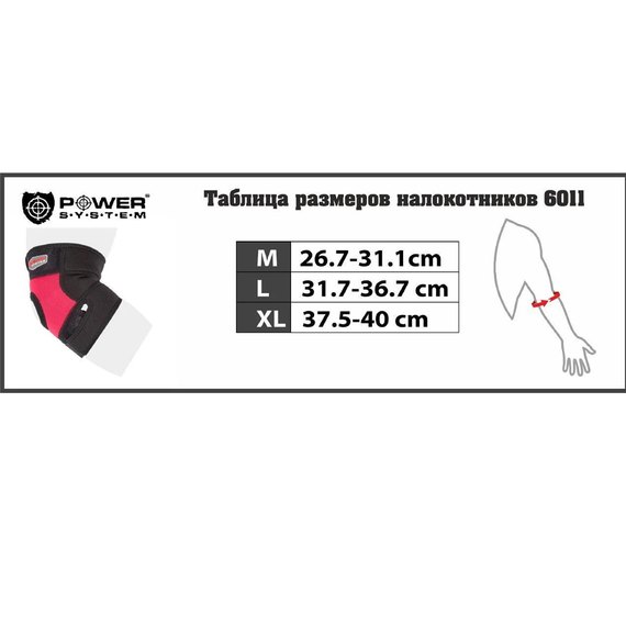 Налокотник спортивний Power System PS-6011 Black / Red M (PS-6011_M_Black-Red), Розмір: M, Колір: Black/Red, зображення 4