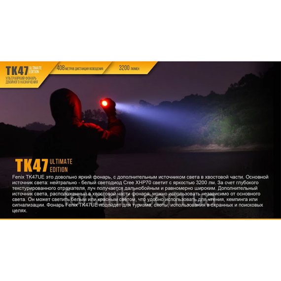 Ліхтар ручний Fenix TK47UE, зображення 5