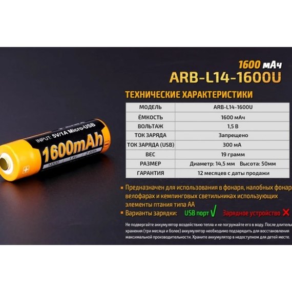 Аккумулятор 14500 Fenix 1600 mAh ARB-L14-1600U, изображение 11