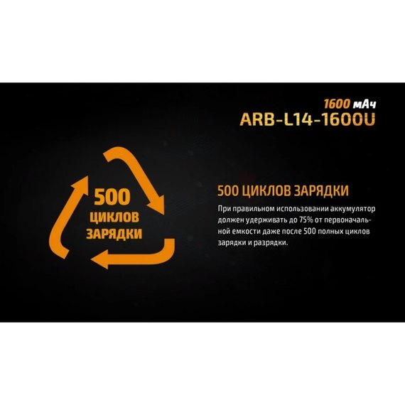 Аккумулятор 14500 Fenix 1600 mAh ARB-L14-1600U, изображение 7