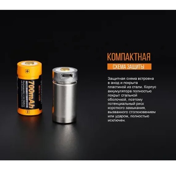 Аккумулятор 16340 Fenix 700 mAh ARB-L16-700UP, изображение 7