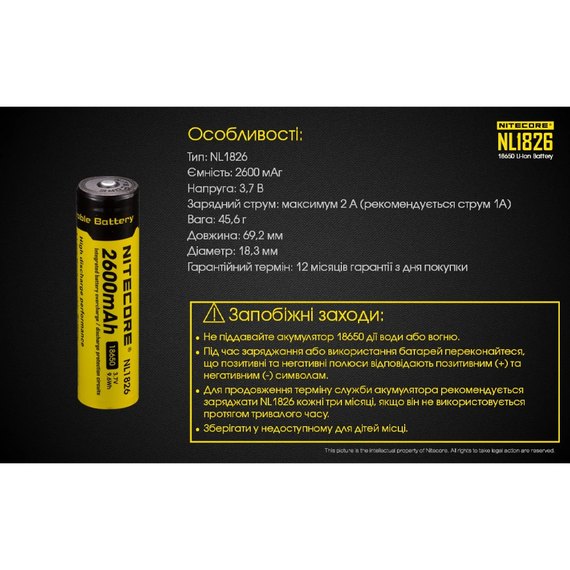 Аккумулятор 18650 Nitecore 2600 mAh NL1826 (6-1020), изображение 8