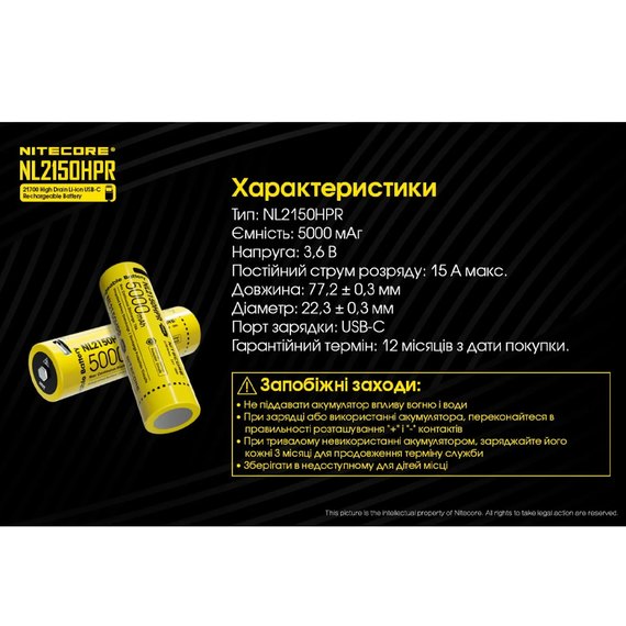 Аккумулятор 21700 Nitecore 5000 mAh NL2150HPR (6-1379_50_HPR), изображение 6