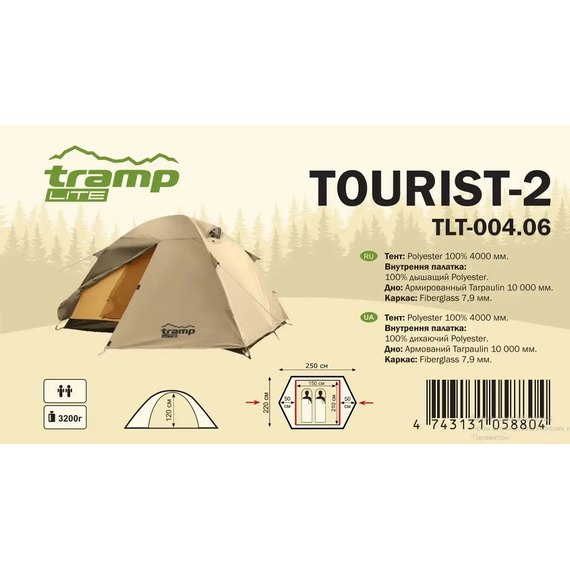 Палатка Tramp Lite Tourist 2 sand UTLT-004-sand, изображение 2