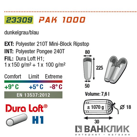 Спальный мешок High Peak Pak 1000 / +5°C (Left) 922060