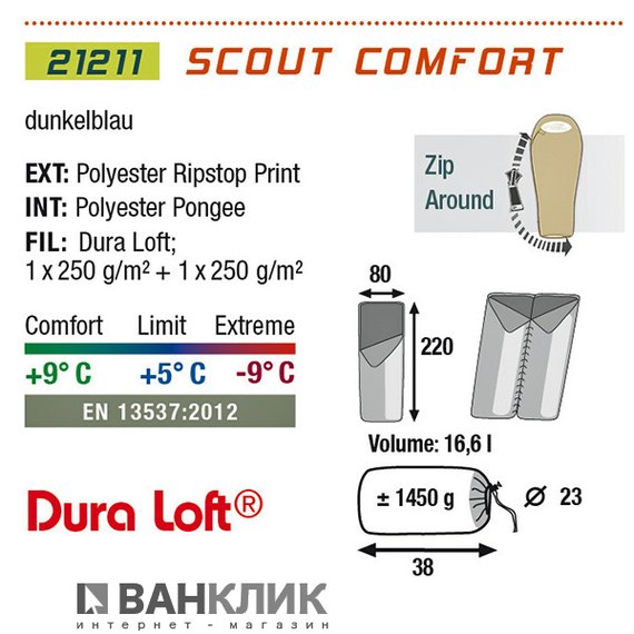 Спальный мешок High Peak Scout Comfort / +5°C (Left) 922067