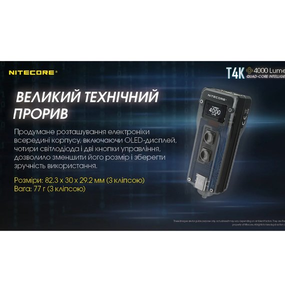 Фонарь-брелок Nitecore T4K с LED дисплеем (6-1437), изображение 9