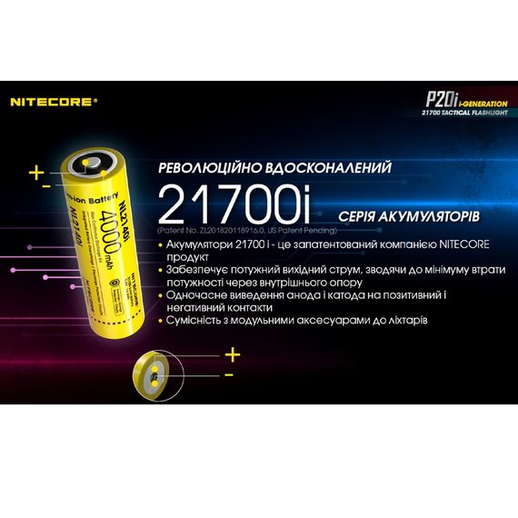 Тактический фонарь Nitecore P20i (6-1119_i), изображение 15