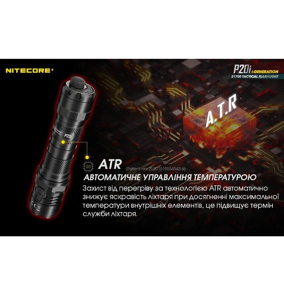 Тактический фонарь Nitecore P20i (6-1119_i), изображение 18