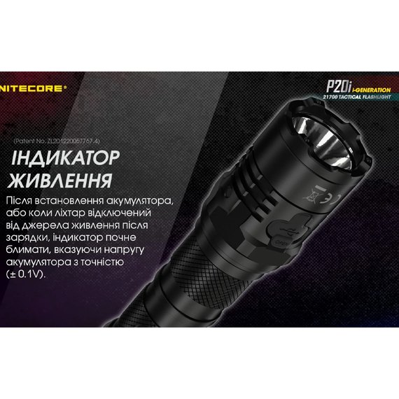 Тактический фонарь Nitecore P20i (6-1119_i), изображение 19