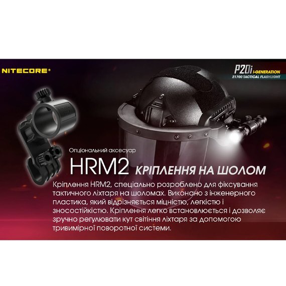 Тактический фонарь Nitecore P20i (6-1119_i), изображение 24