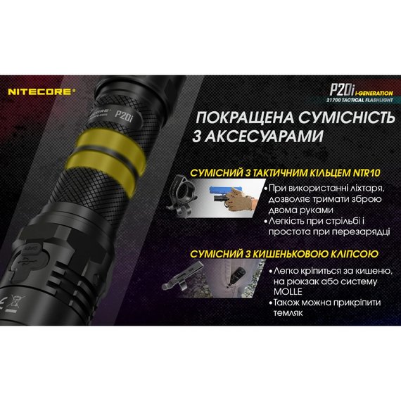 Тактический фонарь Nitecore P20i (6-1119_i), изображение 27