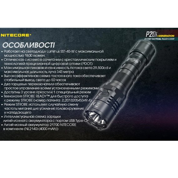 Тактический фонарь Nitecore P20i (6-1119_i), изображение 29
