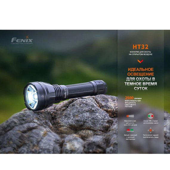 Фонарь ручной Fenix HT32, изображение 5