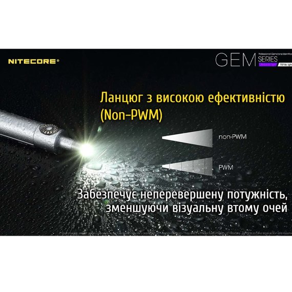 Фонарь ручной Nitecore GEM8 для идентификации драгоценных камней (6-1303), изображение 15
