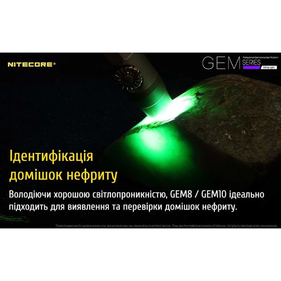 Фонарь ручной Nitecore GEM8 для идентификации драгоценных камней (6-1303), изображение 5