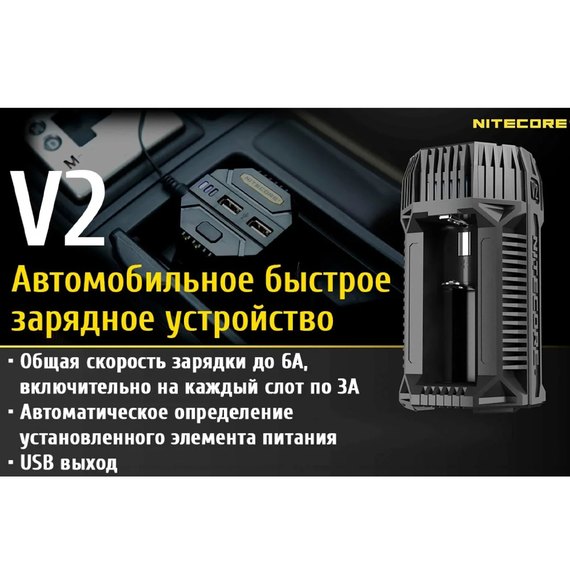 Зарядное устройство Nitecore V2 (6-1291), изображение 4