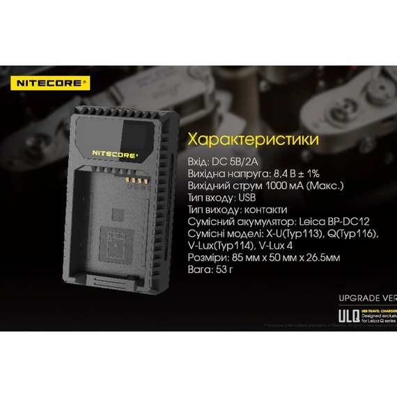 Зарядное устройство Nitecore ULQ для Leica (6-1223), изображение 19