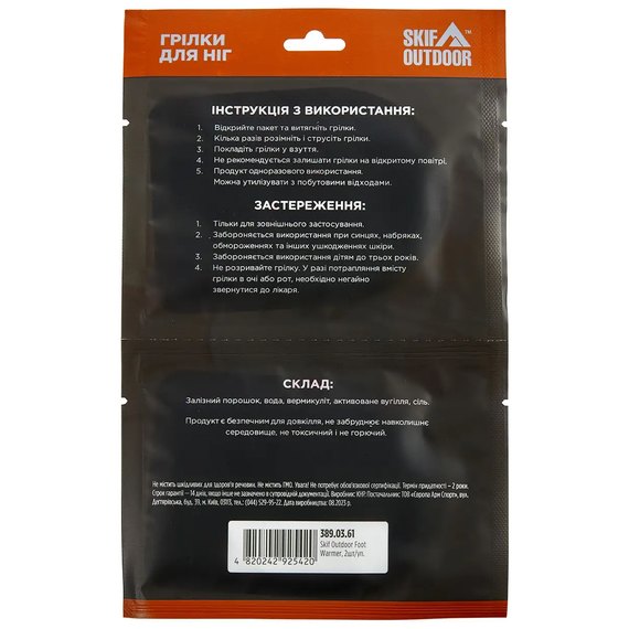 Грелка для ног Skif Outdoor Foot Warmer (SOFW), изображение 2