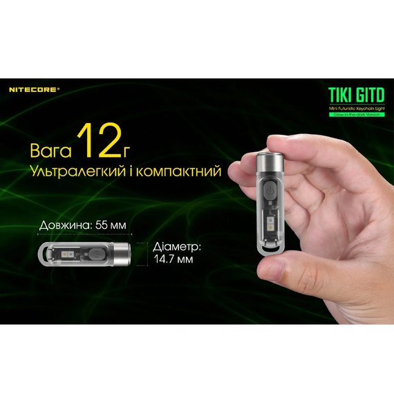 Ліхтар-брелок Nitecore TIKI GITD люмінесцентний з ультрафіолетом (6-1385_GITD_С), зображення 9