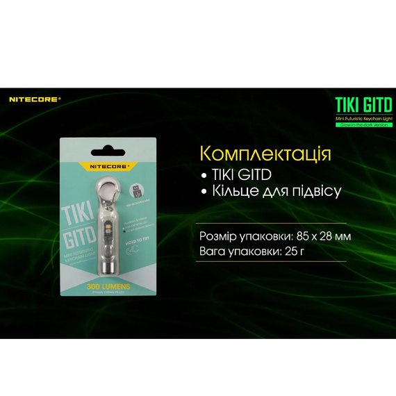 Ліхтар-брелок Nitecore TIKI GITD люмінесцентний з ультрафіолетом (6-1385_GITD_С), зображення 10