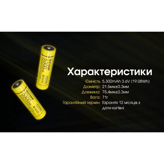 Аккумулятор 21700 Nitecore 3.6V 5300 mAh NL2153HP (6-1515_hp), изображение 12