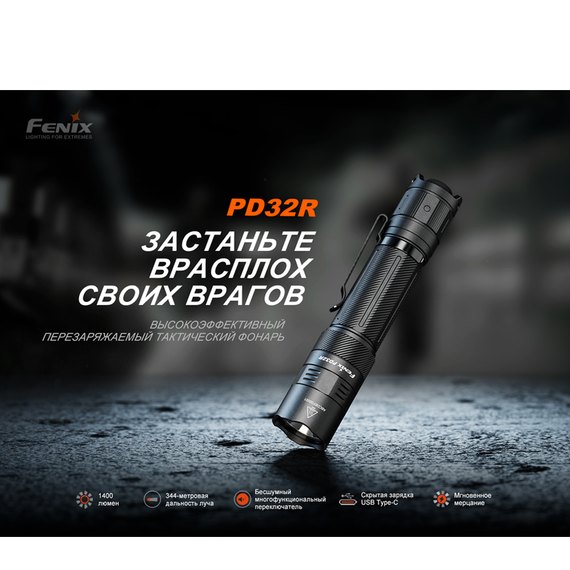 Ліхтар ручний Fenix PD32R, зображення 2