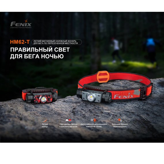 Налобный фонарь Fenix HM62-T V2.0 магма (HM62TV2.0Mag), Цвет: Magma, изображение 5