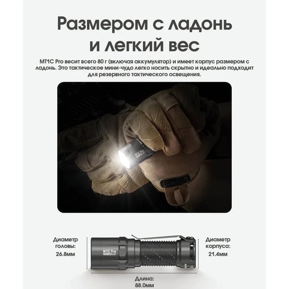 Фонарь ручной Nitecore MT1C Pro (6-1071_pro), изображение 9