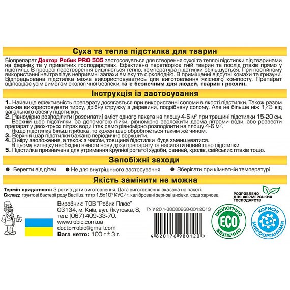 Суха та тепла підстилка для тварин Доктор Робік Pro (505), зображення 2