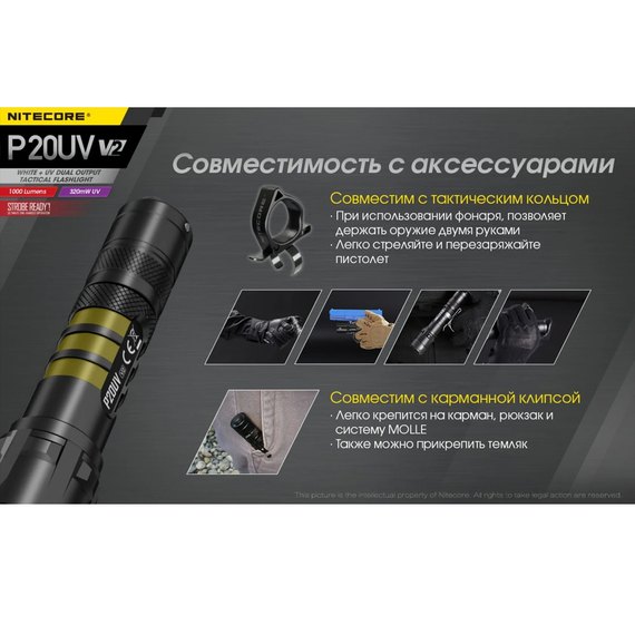 Набор тактический фонарь Nitecore P20UV v2 + аккумулятор + зарядное устройство (6-1119_UV_V2_set), изображение 7