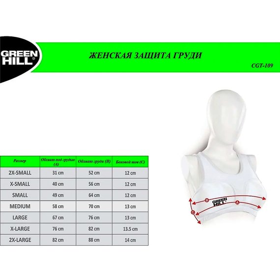 Захист грудей жіночий Green Hill M чорний CGT-109, Розмір: M, Колір: Чорний, зображення 3