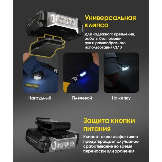 Тактический фонарь Nitecore CL10 (6-1571), изображение 7