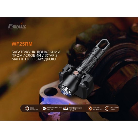 Фонарь ручной Fenix WF25RM с магнитной зарядкой, изображение 3