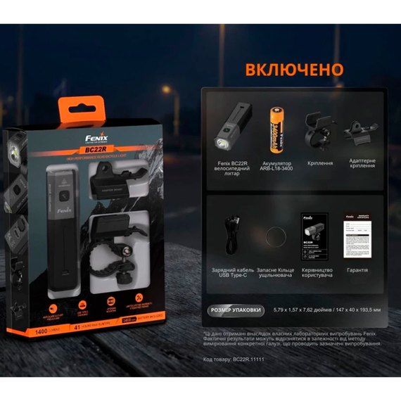 Велофара Fenix BC22R