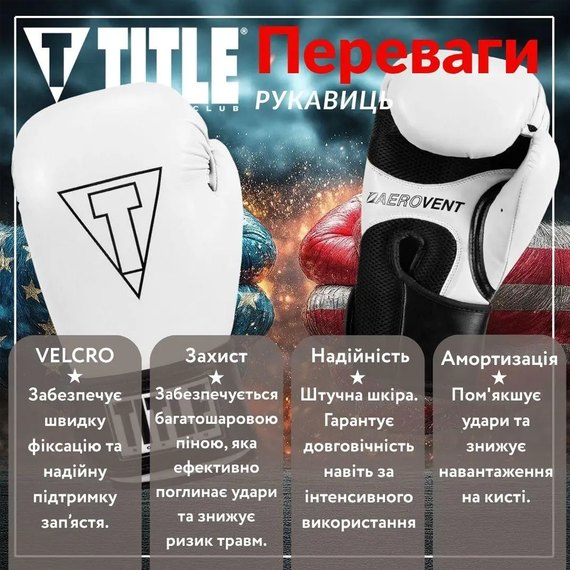 Боксерские перчатки Title Boxing Vegan Gloves White/Black 12 ун (VGFBG 12 oz WH/BK), Вес: 12 унций, Цвет: Белый, изображение 7