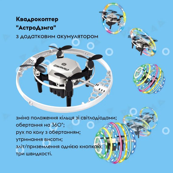 Квадрокоптер Otamanko АстроДзига с дополнительным аккумулятором (CF935), изображение 5