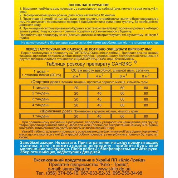 Биопрепарат Bio Septix для выгребных ям 50 г, Вес, г : 50 г, изображение 2