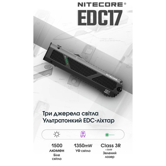 Фонарь ручной  Nitecore EDC17 с белым и ультрафиолетовым светом и зеленым лазером (6-1604_clr3), изображение 11