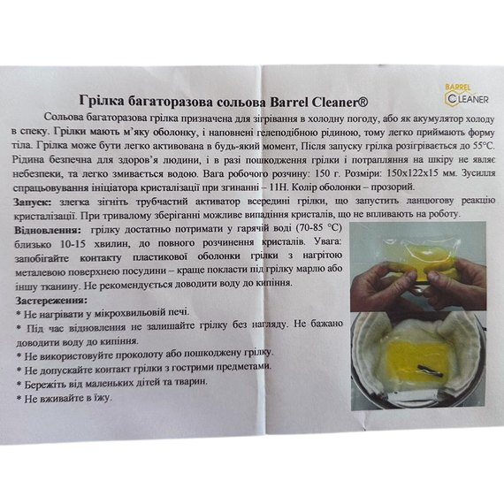 Грілка Barrel Cleaner багаторазова сольова 150 г (320), зображення 2