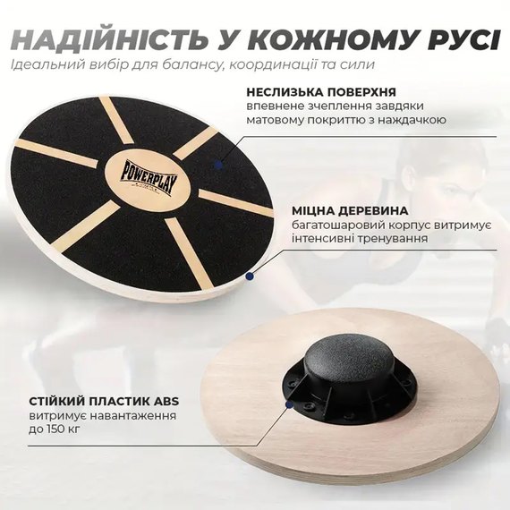 Балансировочная платформа PowerPlay 4417 круглая, деревянная (PP_4417), изображение 5