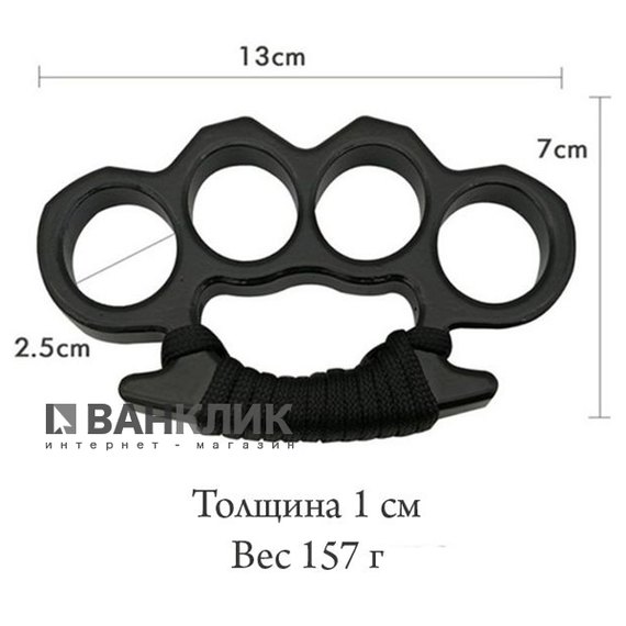 Кастет (черный)