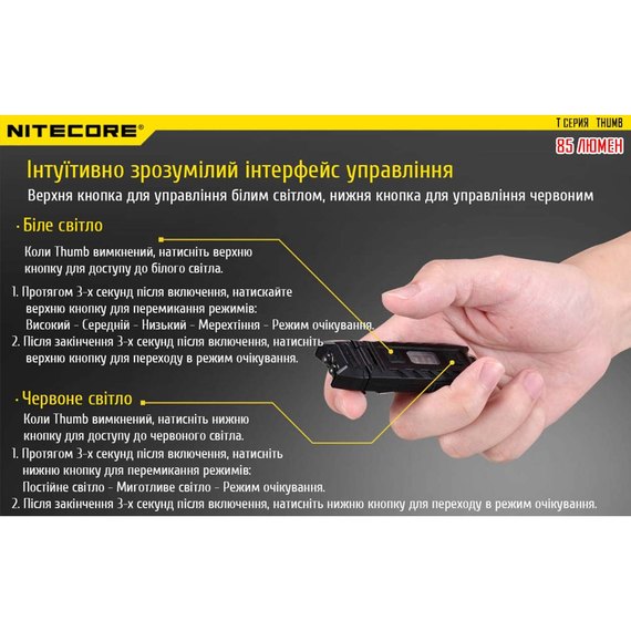 Ліхтар-брелок Nitecore THUMB чорний (6-1212-C), зображення 6