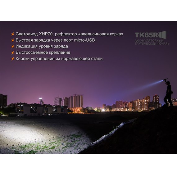 Фонарь ручной Fenix TK65R, изображение 7