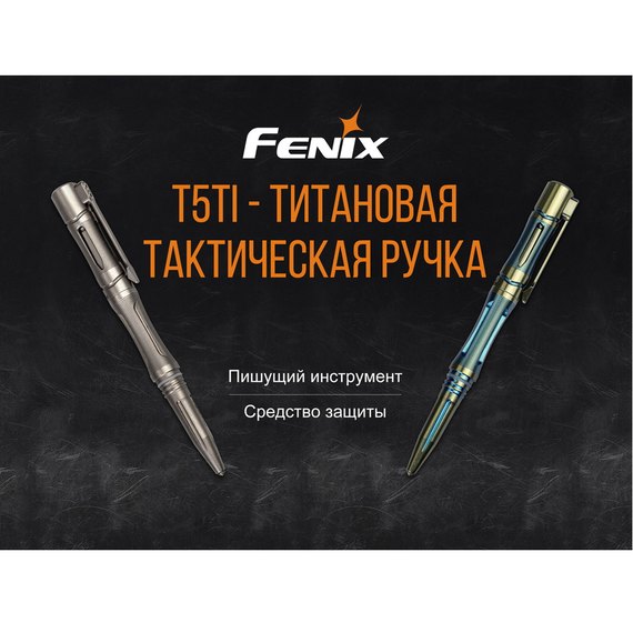 Ручка тактическая Fenix T5Ti серая (T5Ti-Grey), изображение 2
