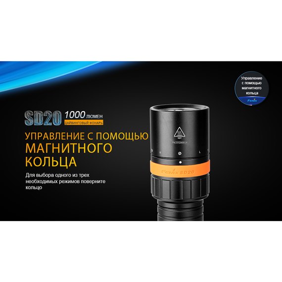 Ліхтар дайвінговий Fenix SD20, зображення 10